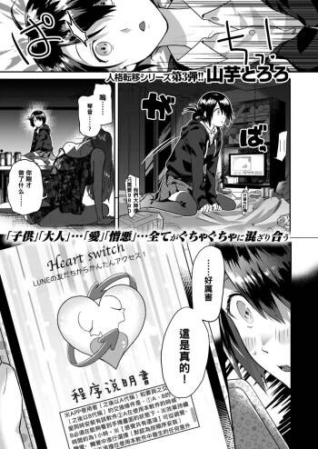 Heart Switch  ~Sensei no Onayami Hen~ cover