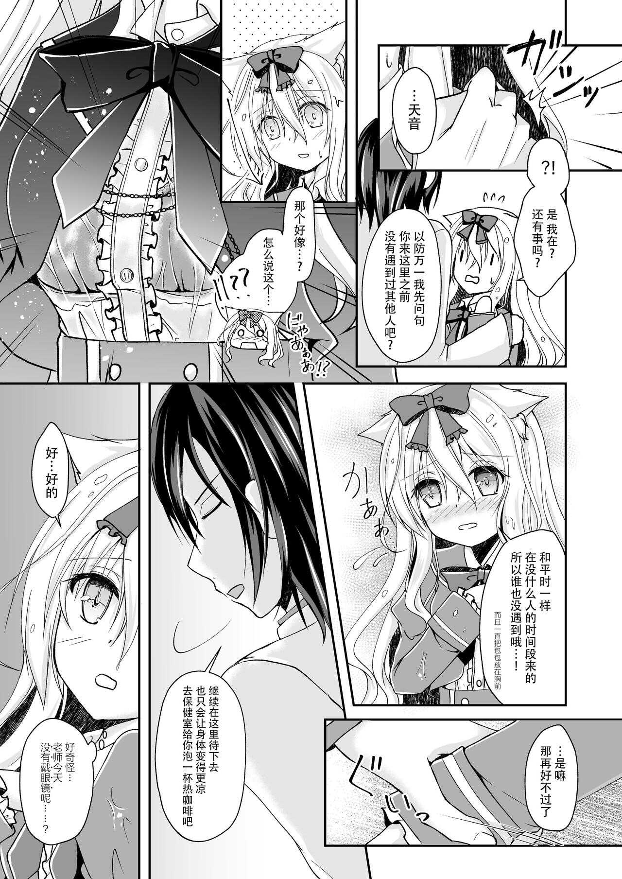 Suiu  -Toaru Amefuri no Hi no Ohanashi- page 10 full