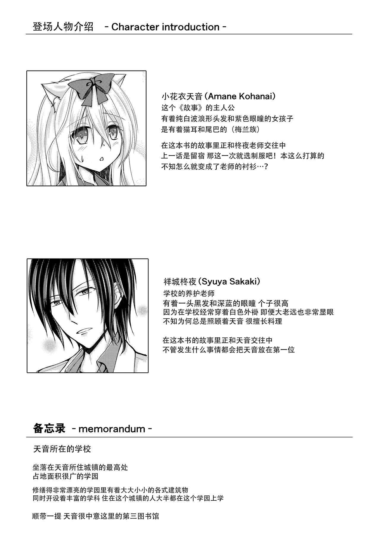 Suiu  -Toaru Amefuri no Hi no Ohanashi- page 5 full