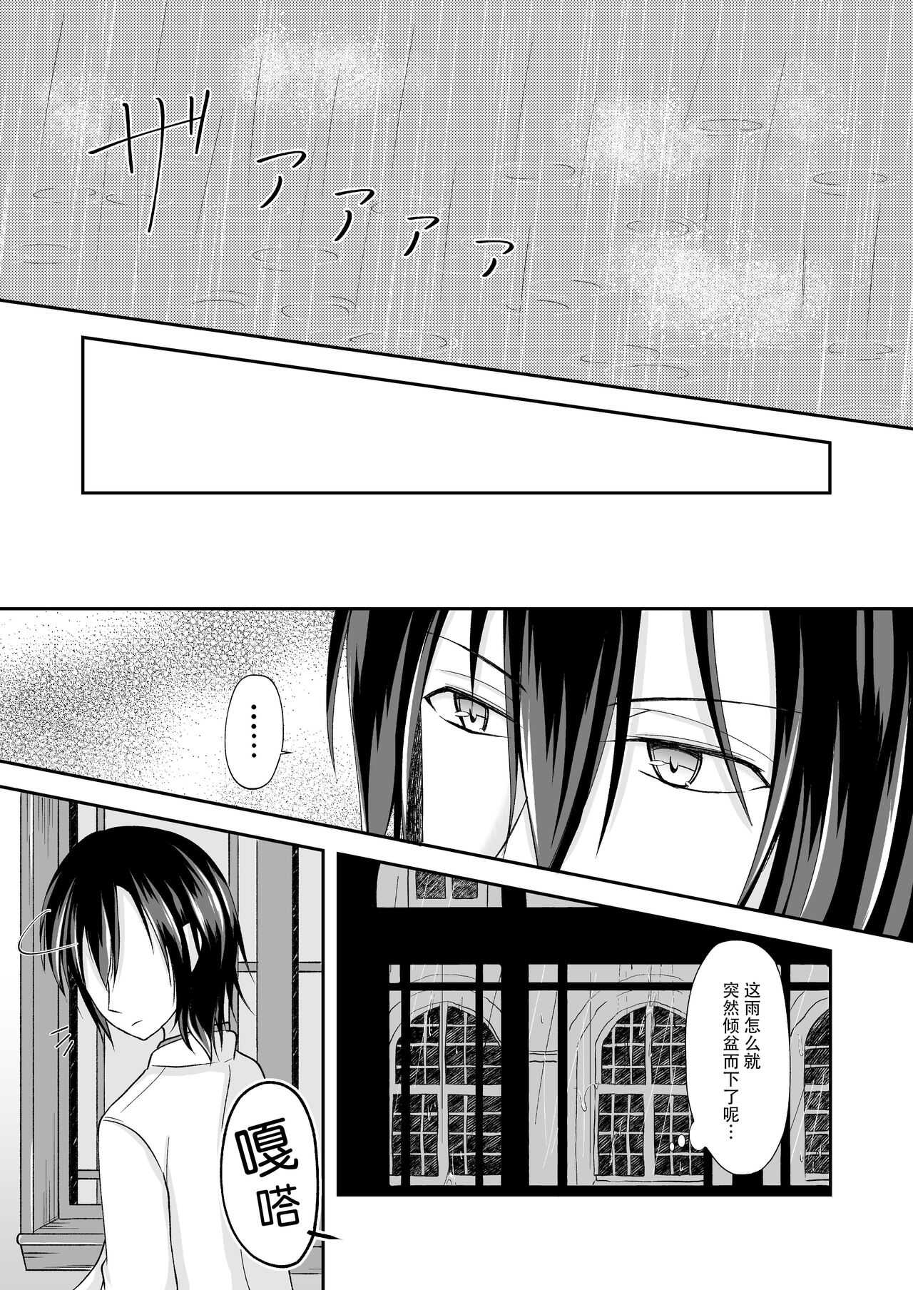 Suiu  -Toaru Amefuri no Hi no Ohanashi- page 6 full