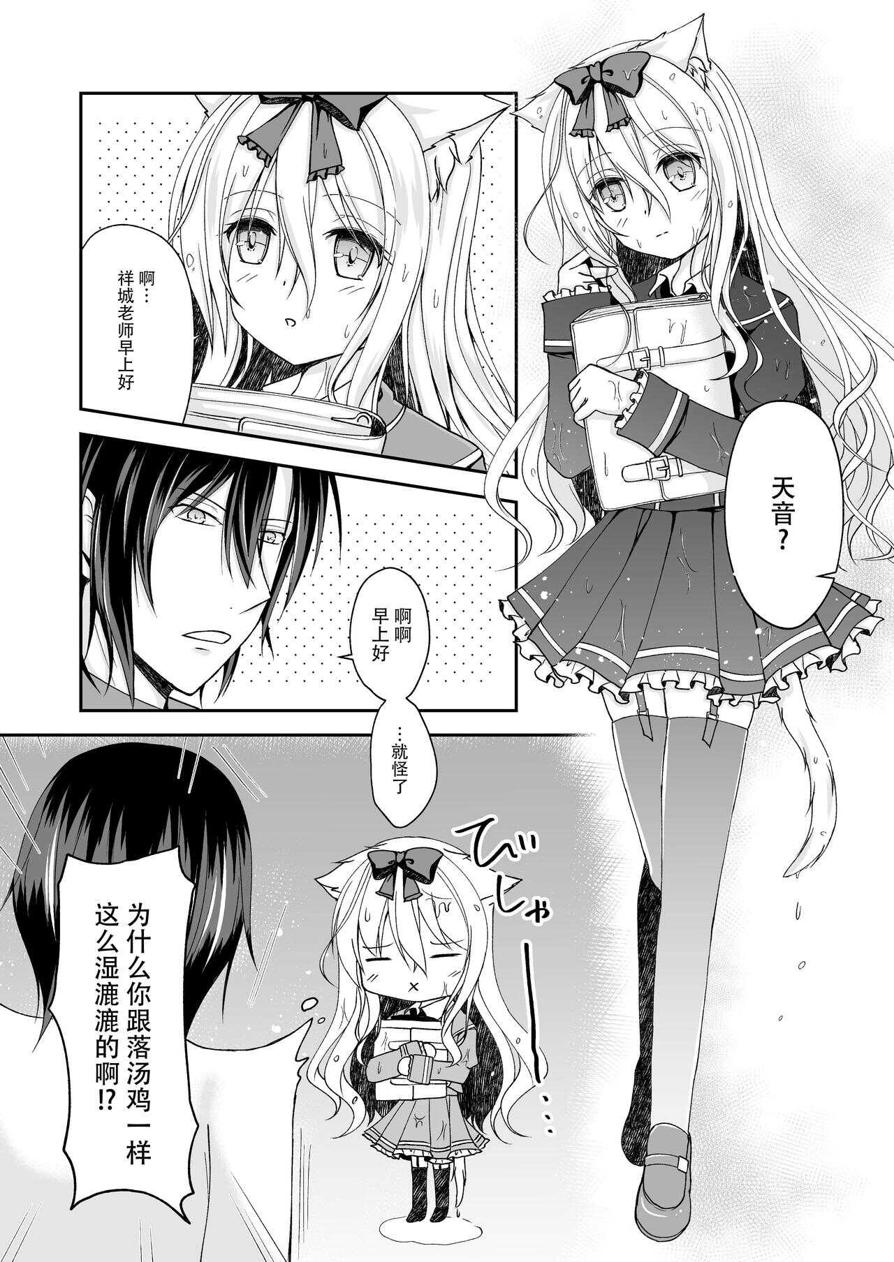 Suiu  -Toaru Amefuri no Hi no Ohanashi- page 7 full