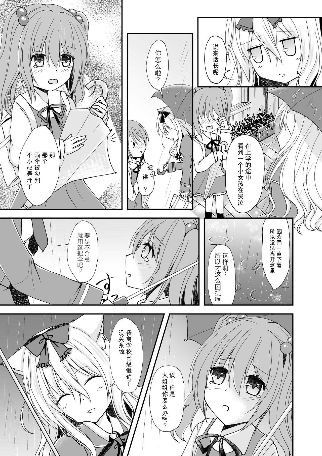 Suiu  -Toaru Amefuri no Hi no Ohanashi- page 8 full