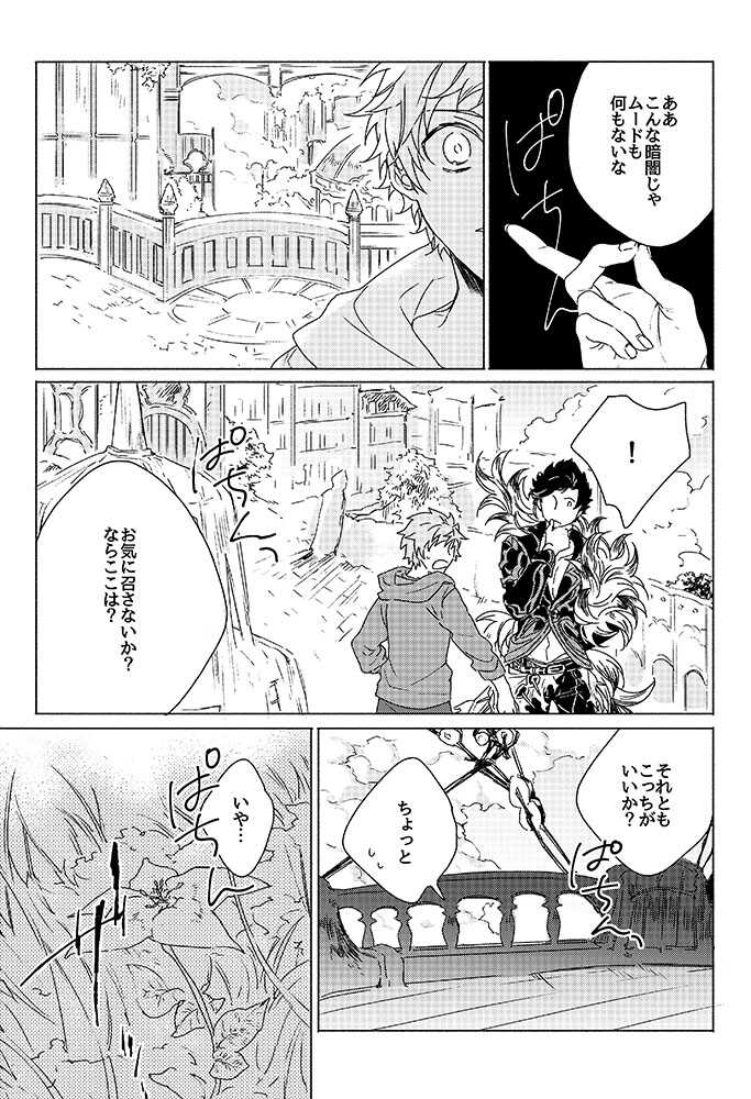 Inori ga Umare Ochiru page 7 full