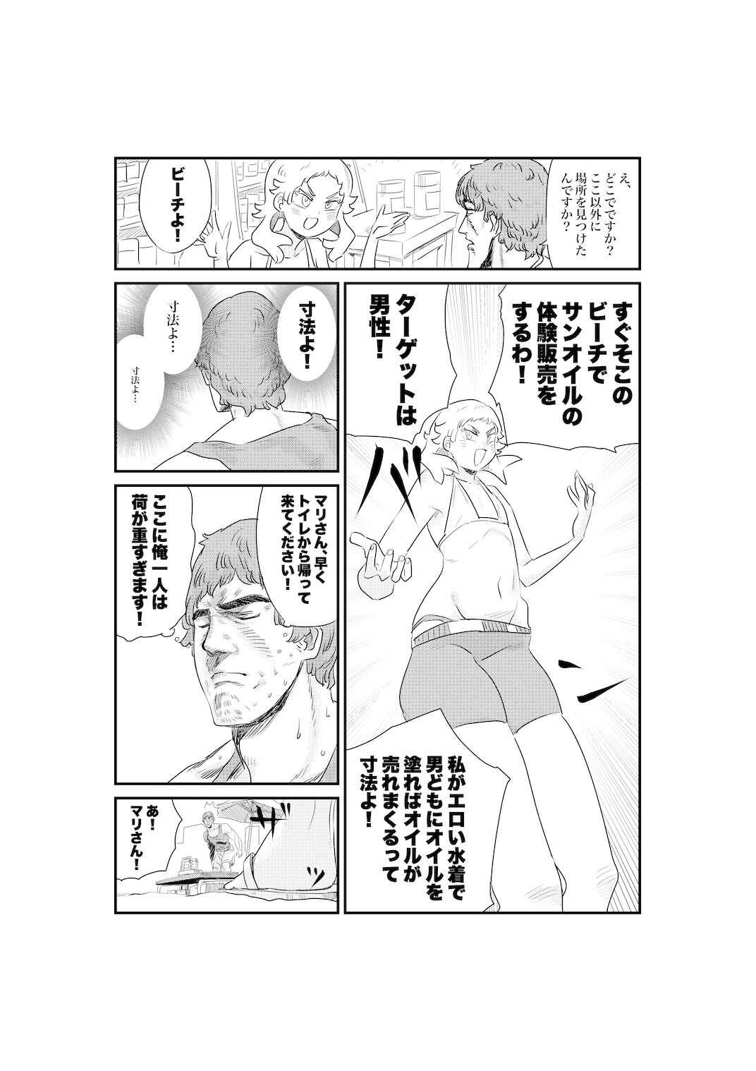 サンオイルの体験販売やってまーす！ page 2 full