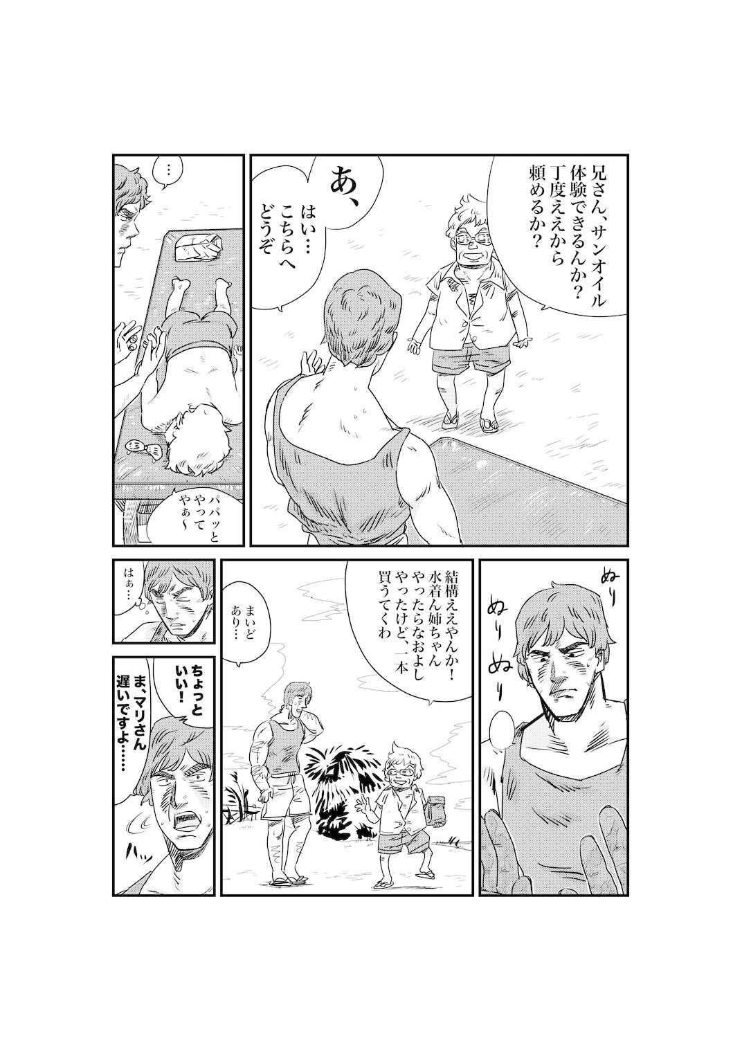 サンオイルの体験販売やってまーす！ page 3 full