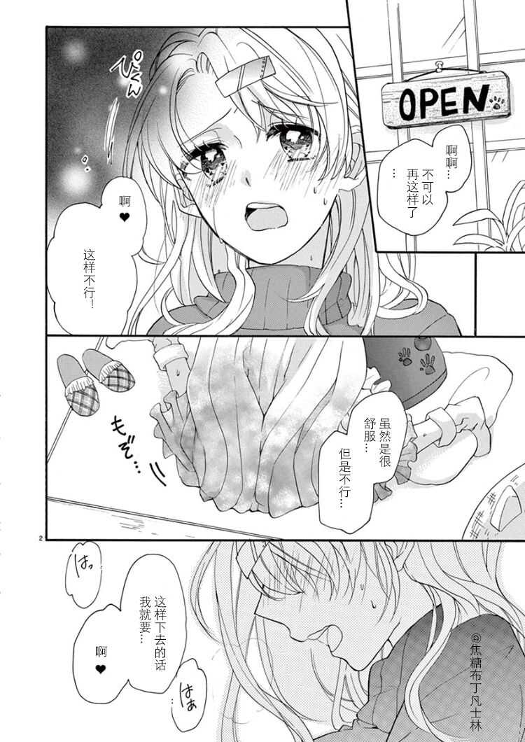 Maji de Osou kara page 2 full