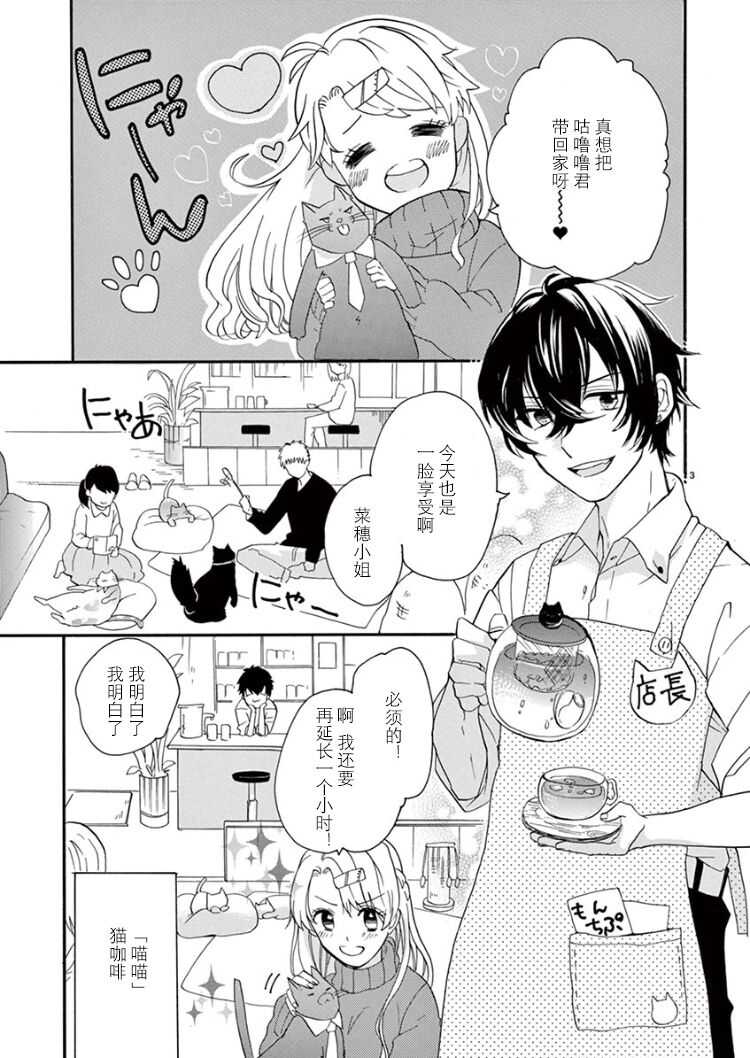 Maji de Osou kara page 3 full