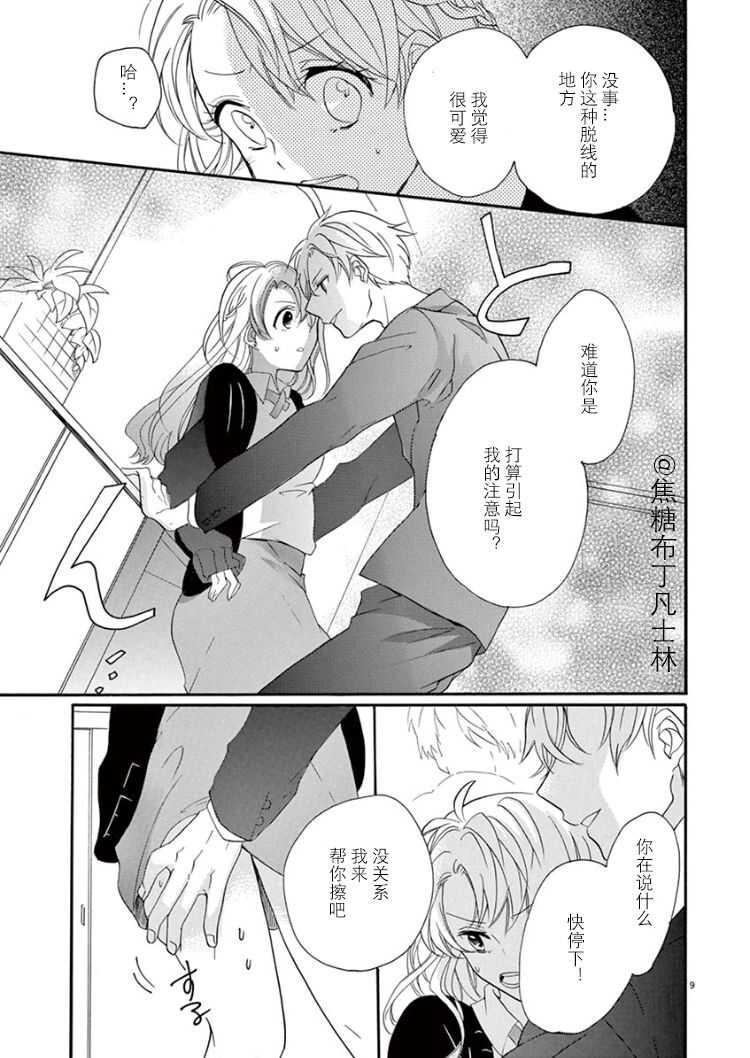Maji de Osou kara page 9 full