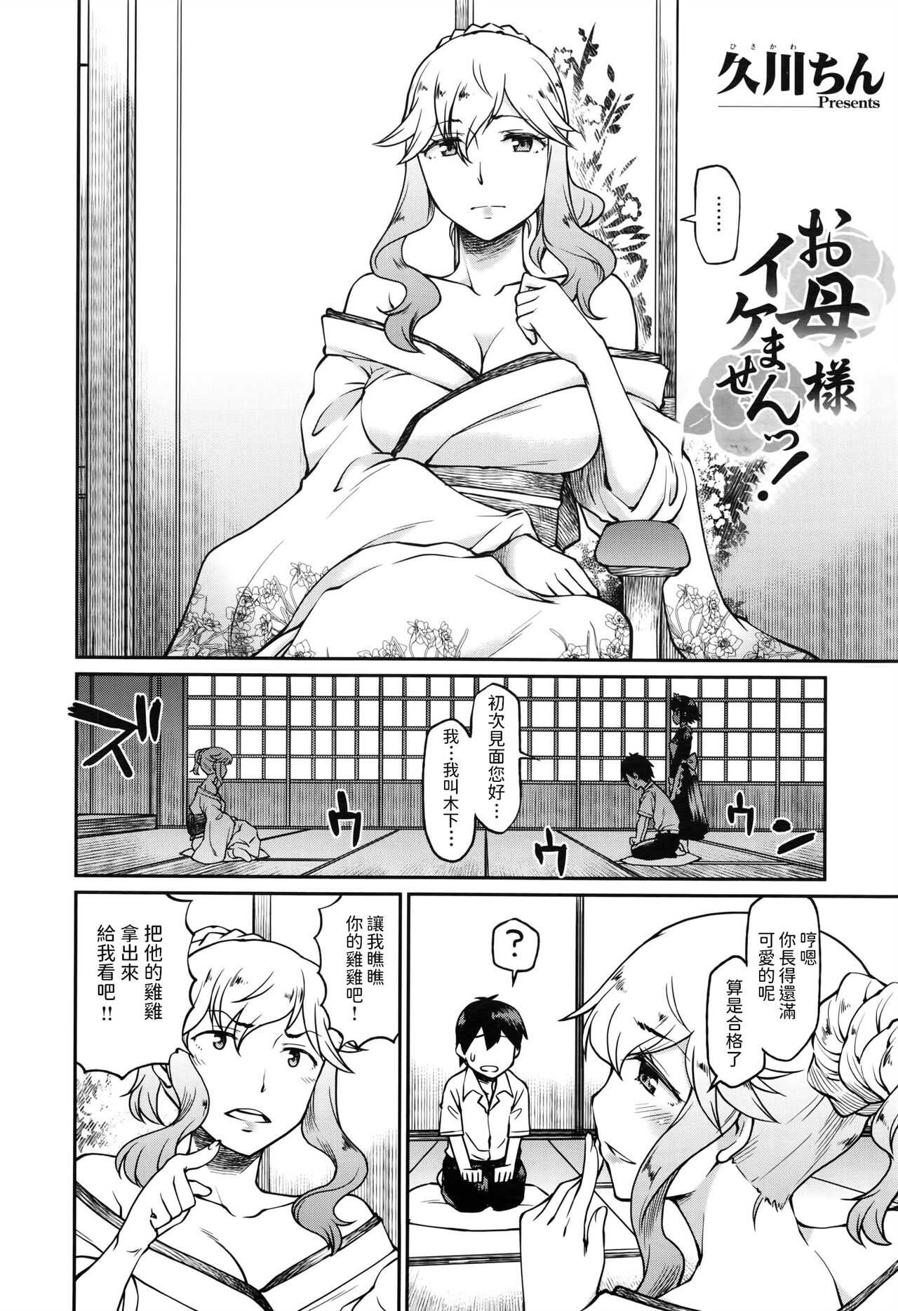 Okaa-sama Ikemasen! page 4 full