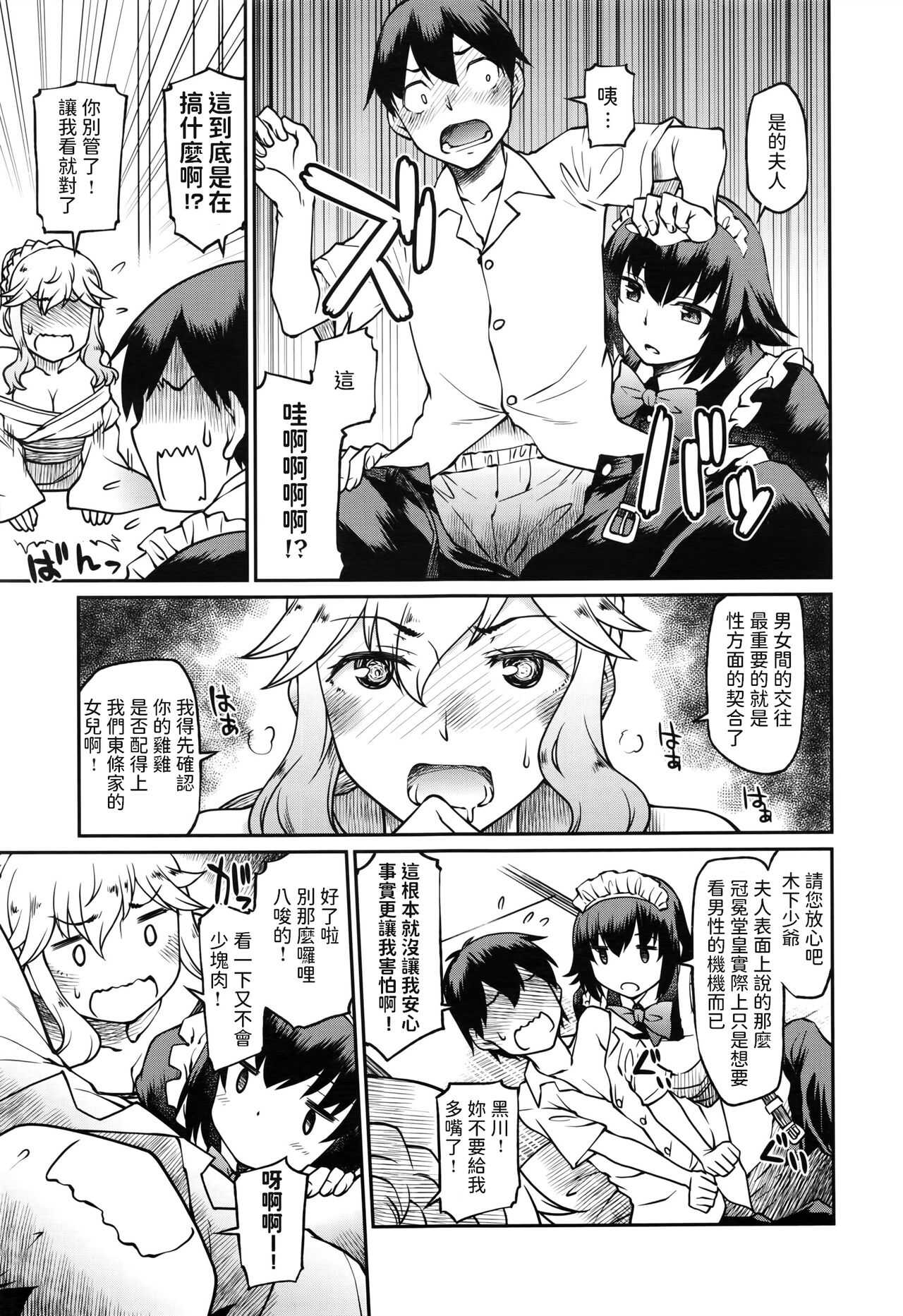Okaa-sama Ikemasen! page 5 full