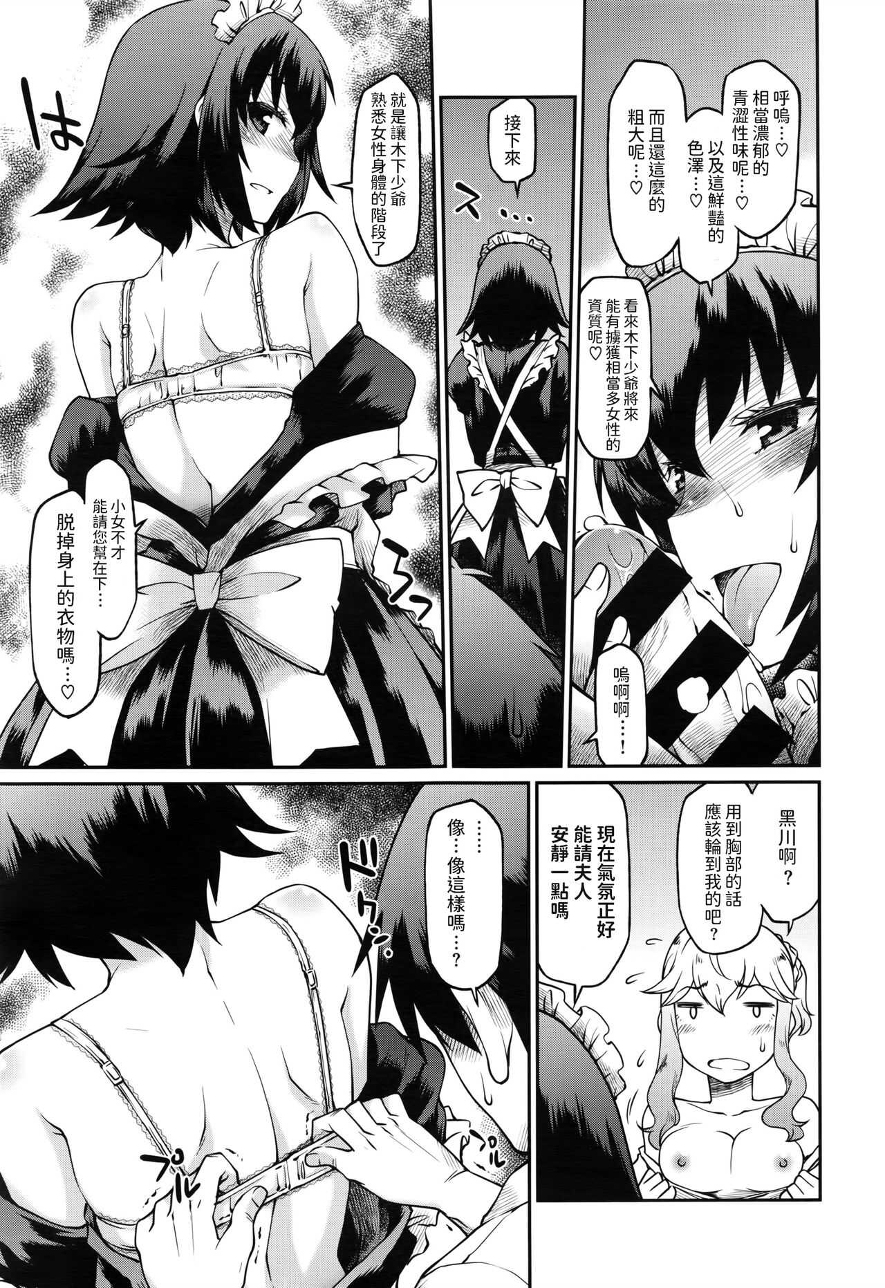 Okaa-sama Ikemasen! page 9 full