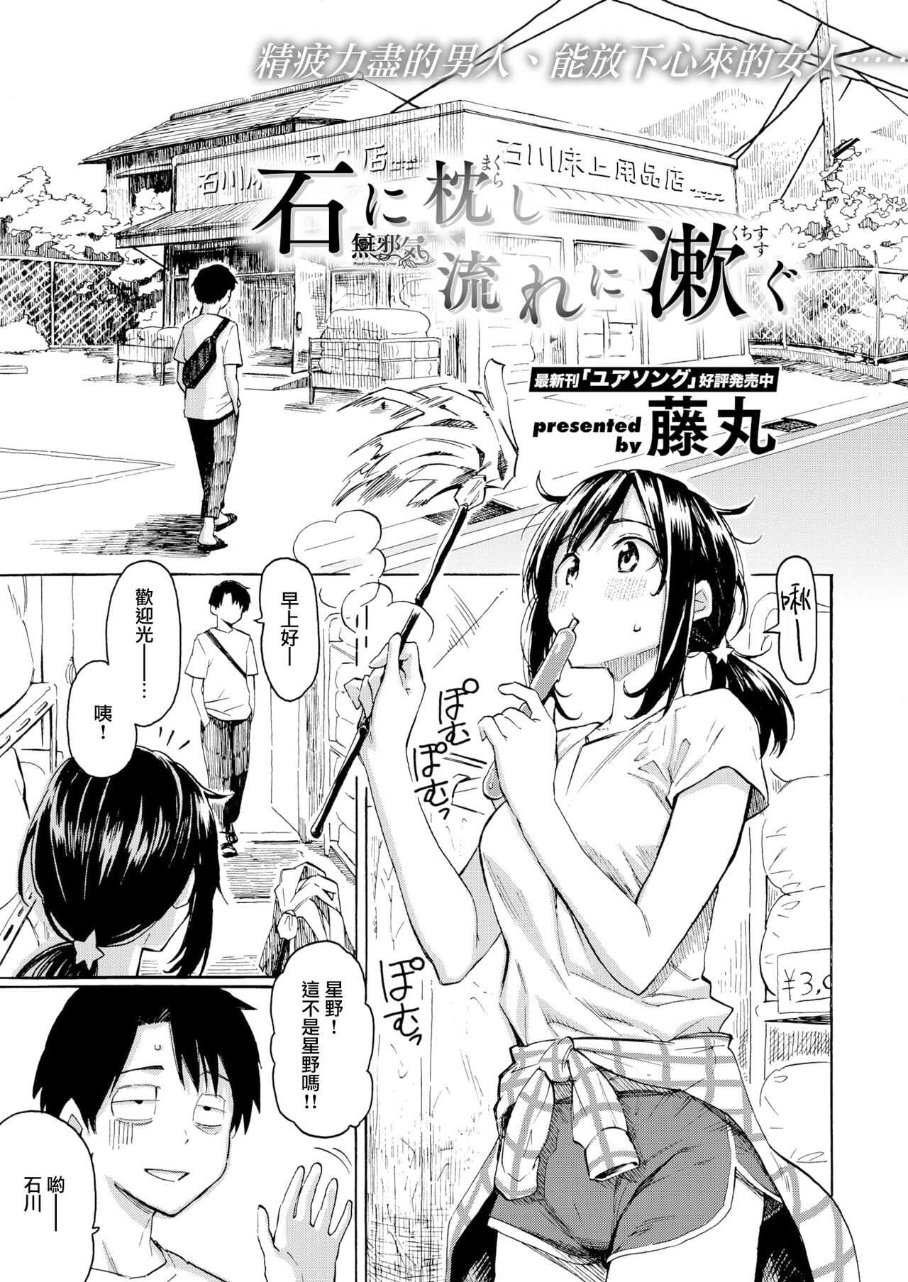 Ishi ni Makura shi Nagare ni Kuchisusugu page 1 full