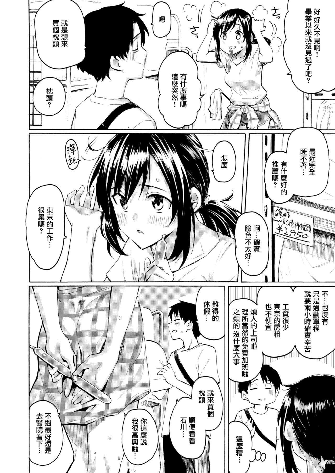 Ishi ni Makura shi Nagare ni Kuchisusugu page 2 full