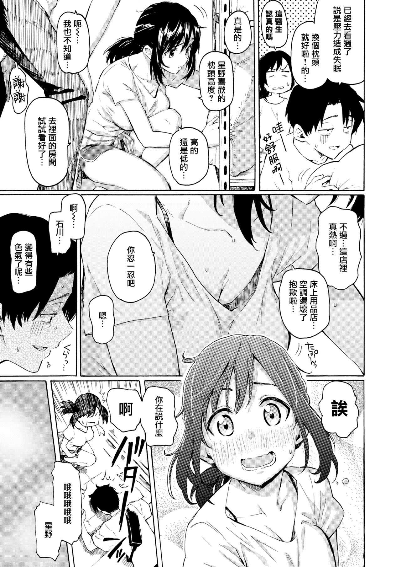 Ishi ni Makura shi Nagare ni Kuchisusugu page 3 full