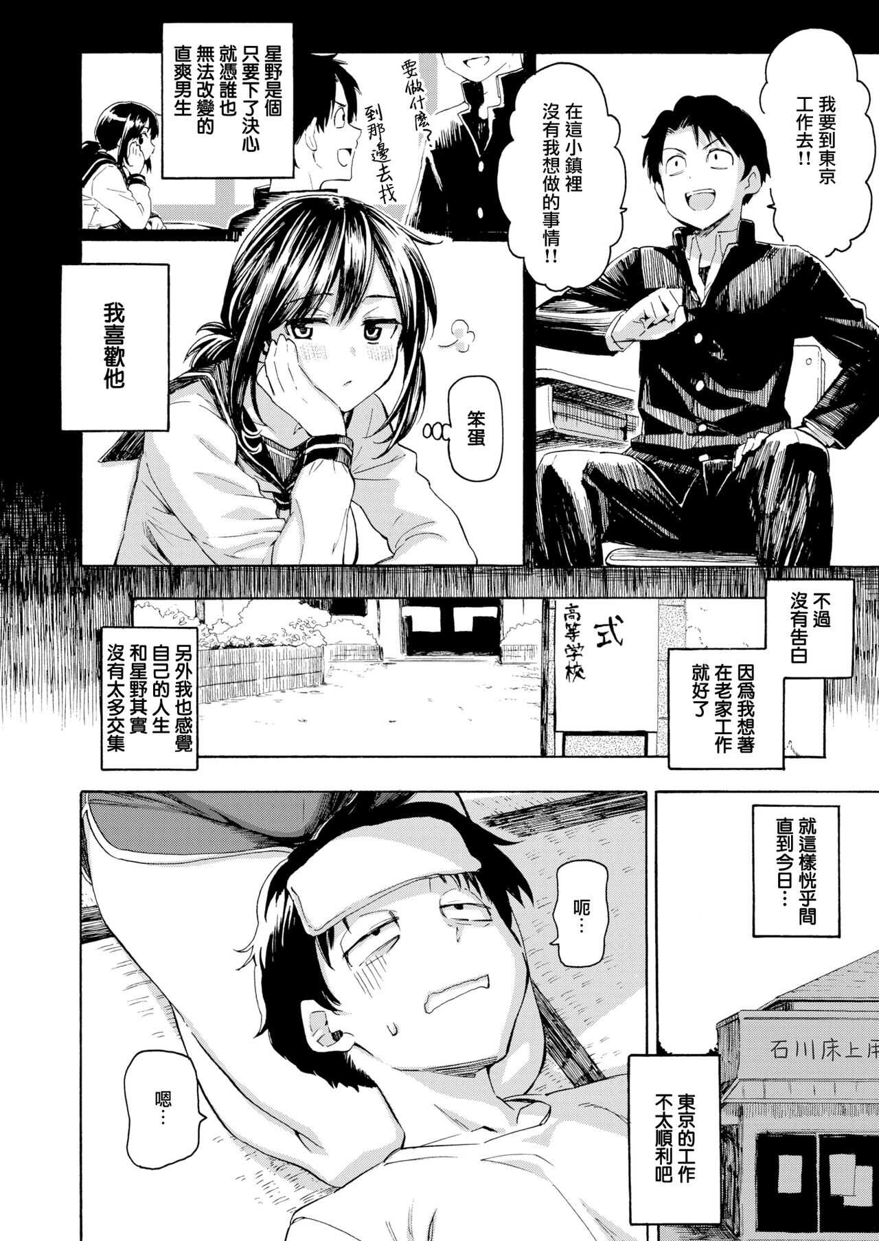 Ishi ni Makura shi Nagare ni Kuchisusugu page 4 full