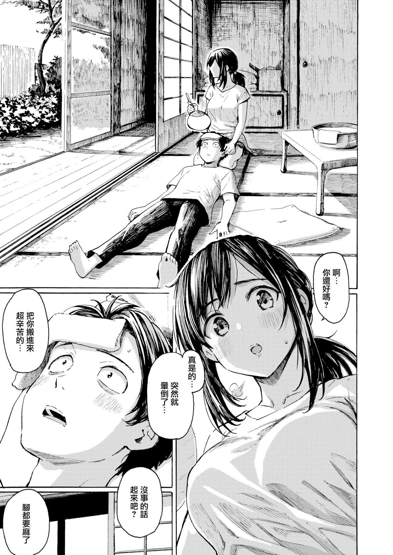 Ishi ni Makura shi Nagare ni Kuchisusugu page 5 full