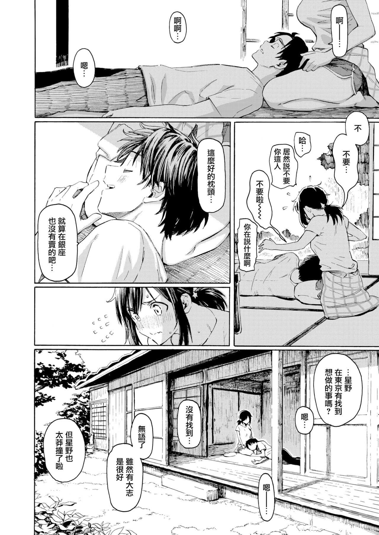 Ishi ni Makura shi Nagare ni Kuchisusugu page 6 full