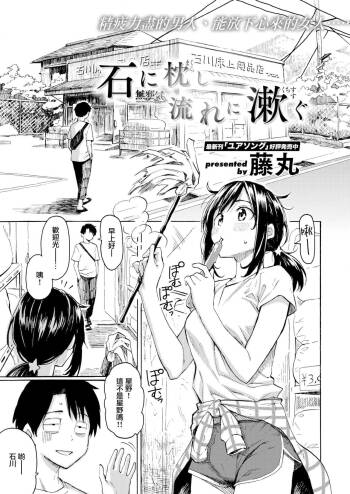 Ishi ni Makura shi Nagare ni Kuchisusugu cover