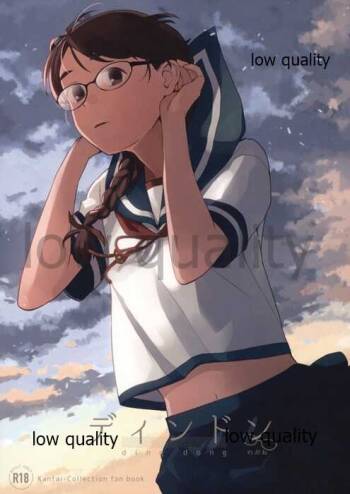 Din Don Megane cover