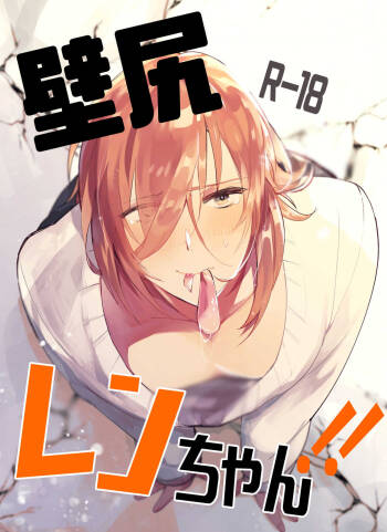 Kabeshiri Ren-chan!! cover