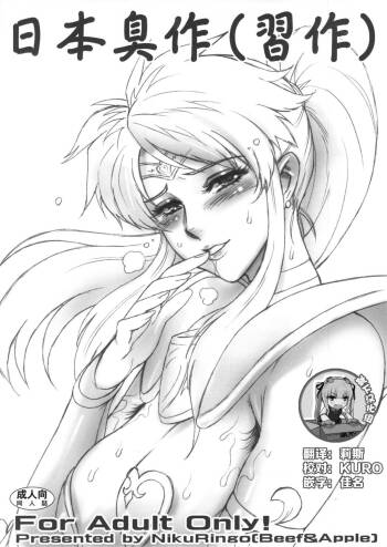Nippon Shuusaku cover