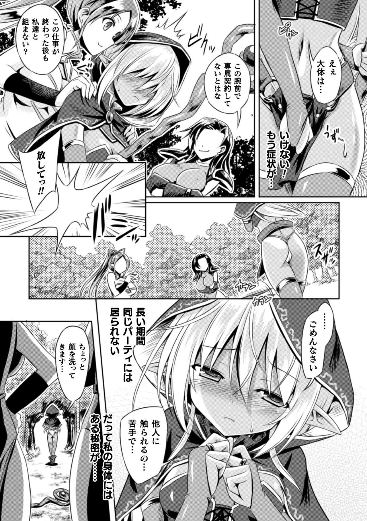 2D Comic Magazine Futanari Shokushu Sakusei Shasei Kairaku ni Oboreru  Heroine-tachi Vol. 2 Page 26 - AsmHentai