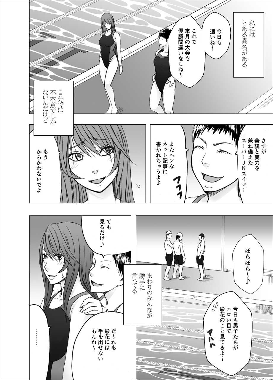 Suzumine Saika no Himerareta Yokkyuu page 4 full