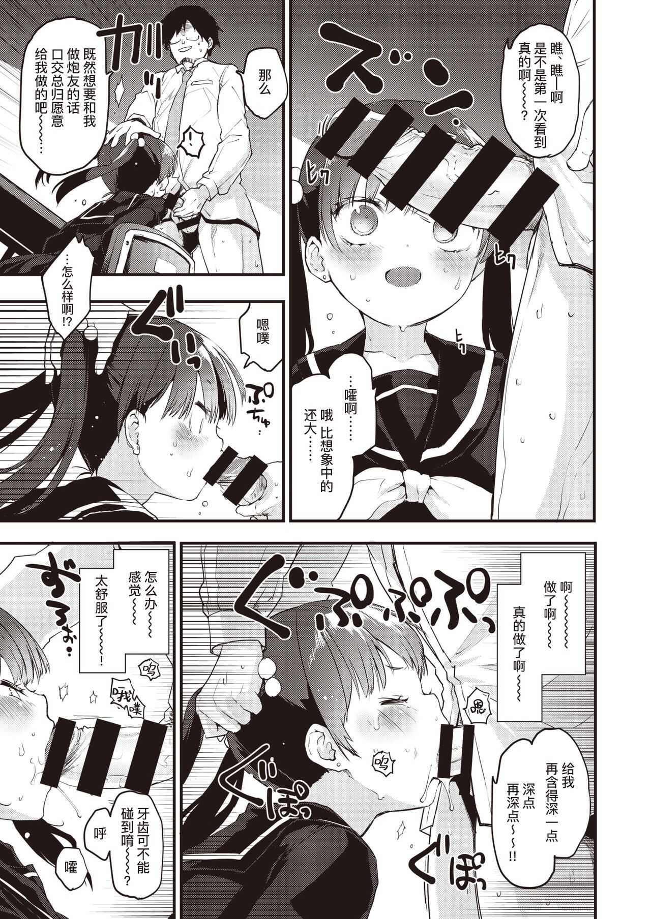 Kyooiku Teki Shido | 教育性指导 page 10 full