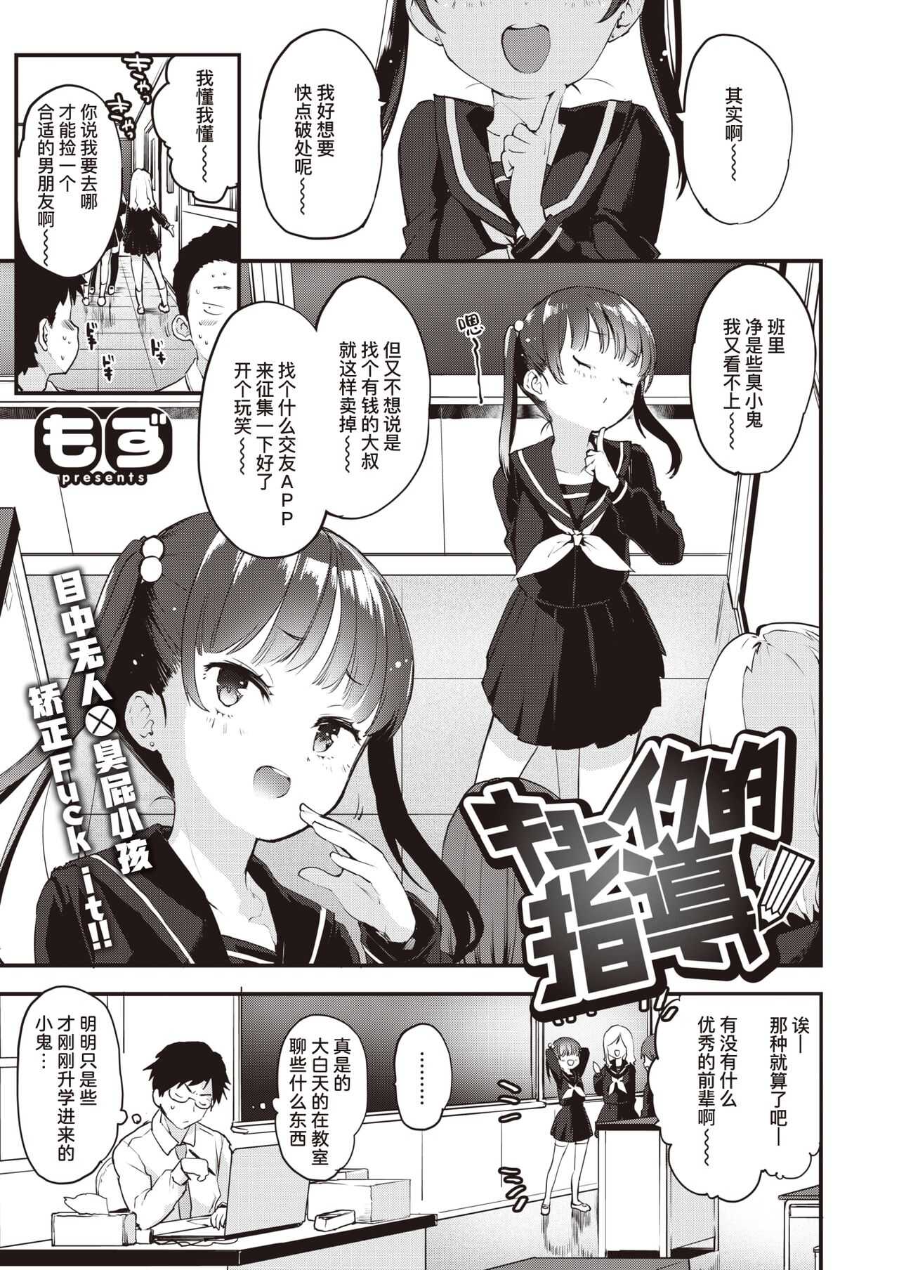 Kyooiku Teki Shido | 教育性指导 page 2 full