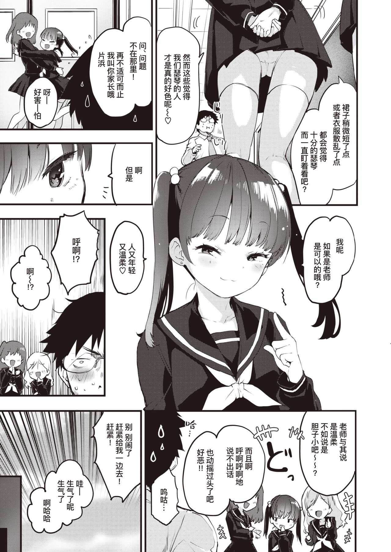 Kyooiku Teki Shido | 教育性指导 page 4 full