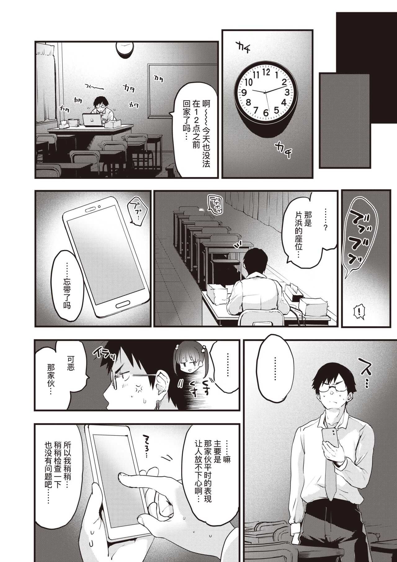 Kyooiku Teki Shido | 教育性指导 page 5 full