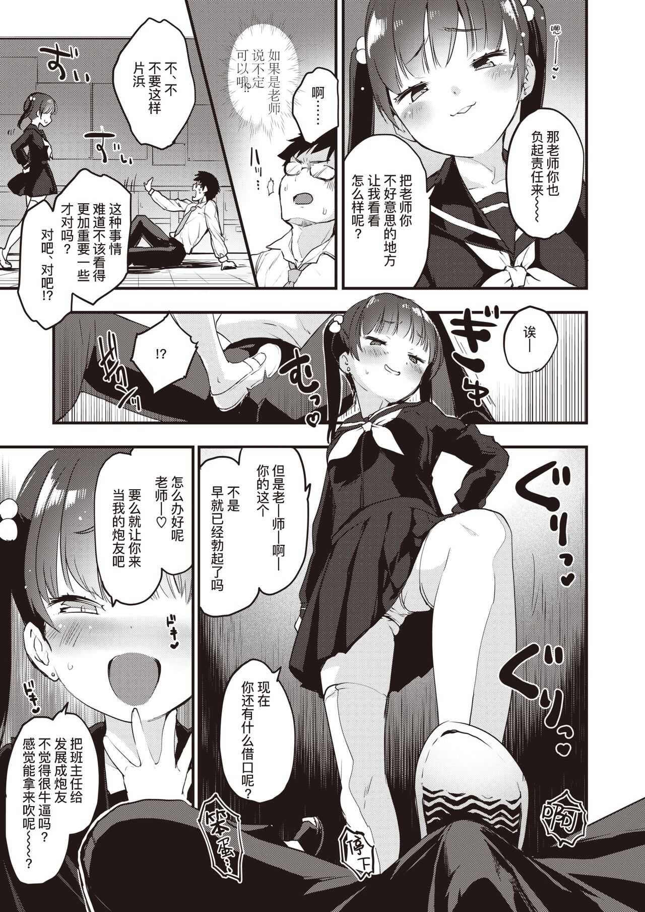 Kyooiku Teki Shido | 教育性指导 page 8 full