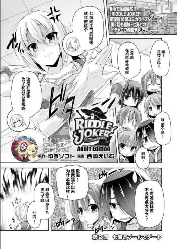 Nanami to pool de date cover