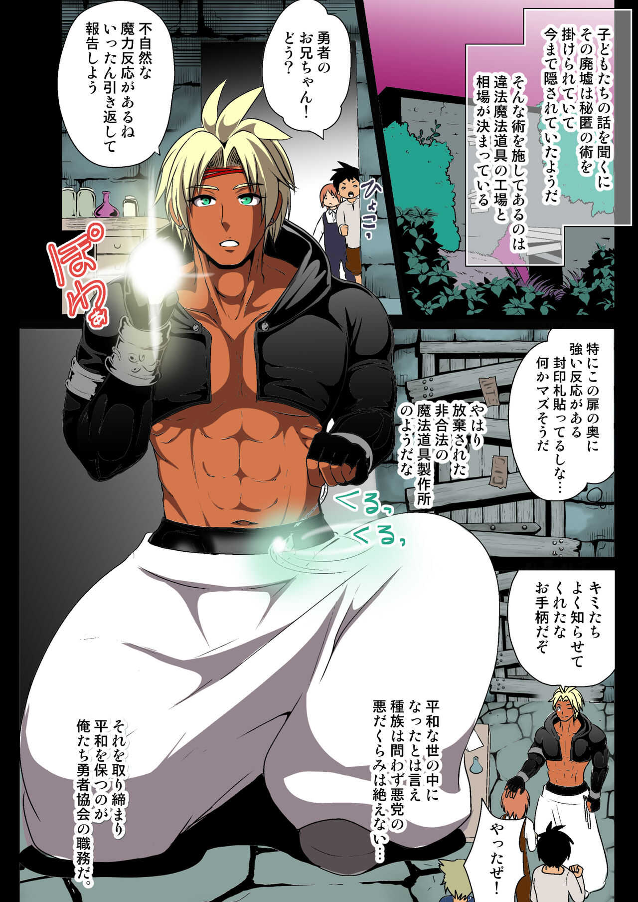A Secret in a Ruin - Tanned Man Vored by Desire page 4 full