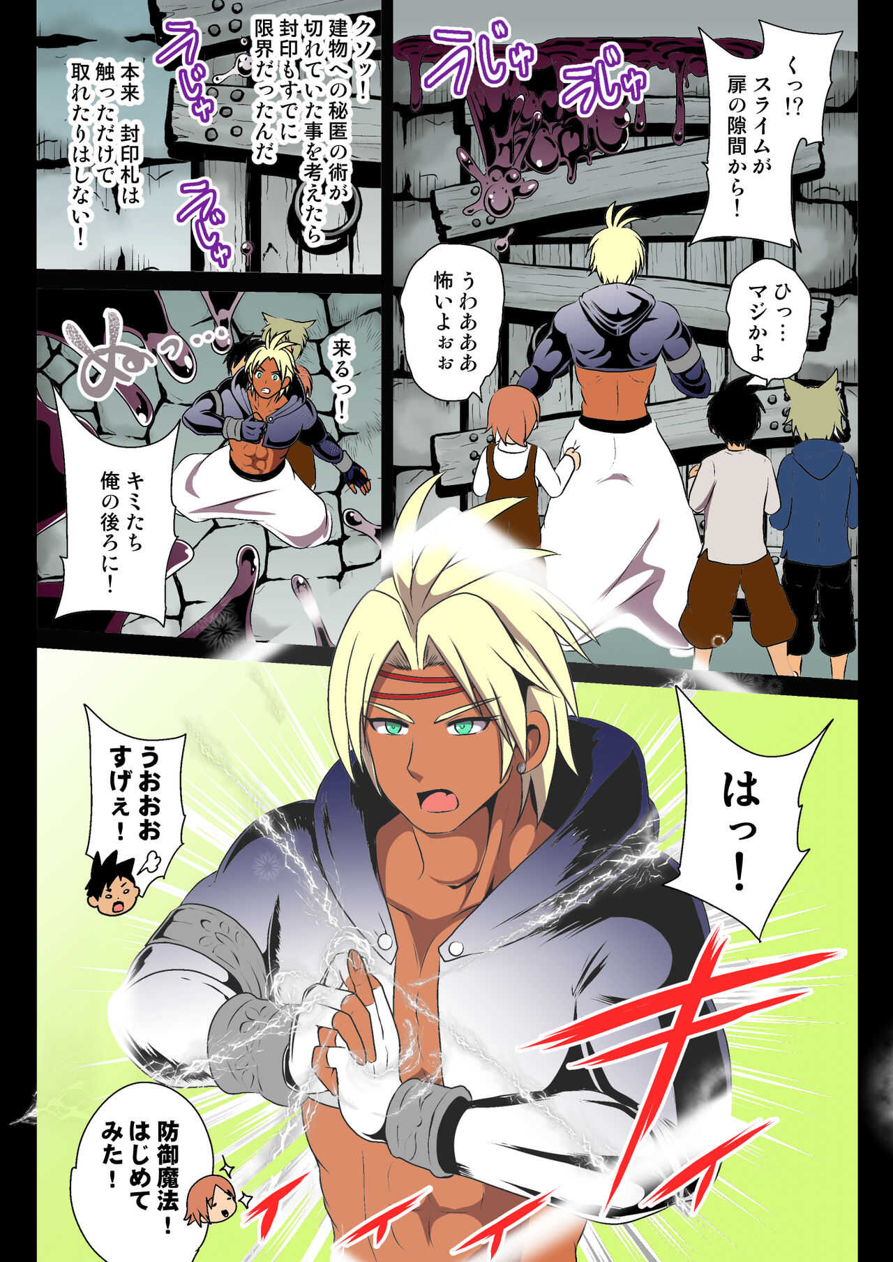 A Secret in a Ruin - Tanned Man Vored by Desire page 6 full