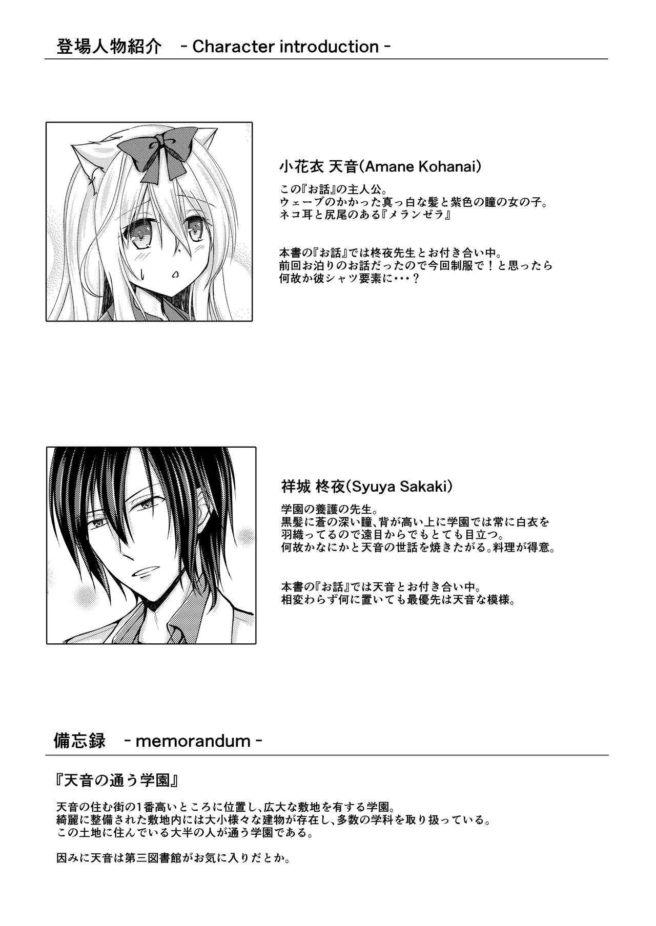 Suiu  -Toaru Amefuri no Hi no Ohanashi- page 4 full