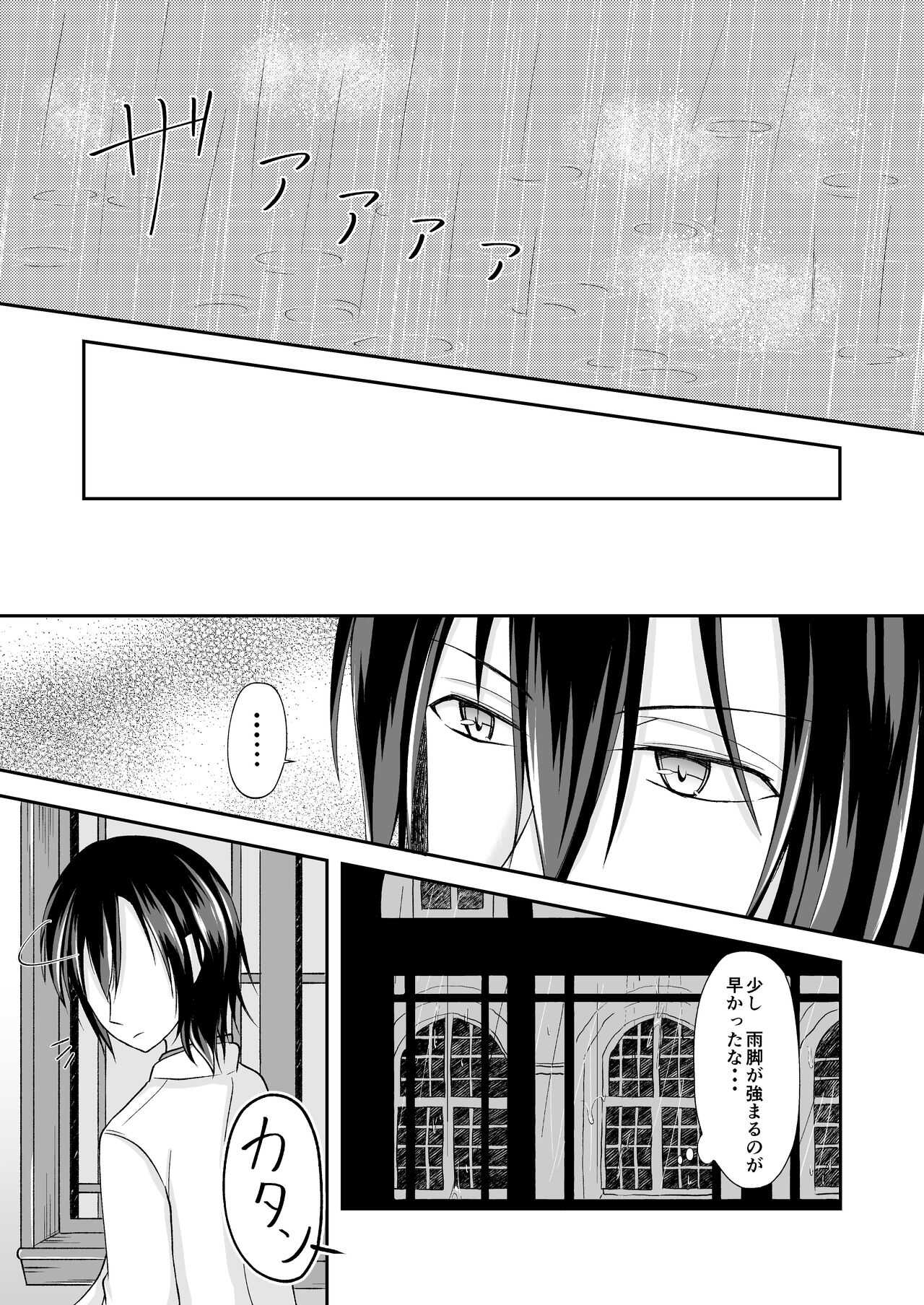 Suiu  -Toaru Amefuri no Hi no Ohanashi- page 5 full