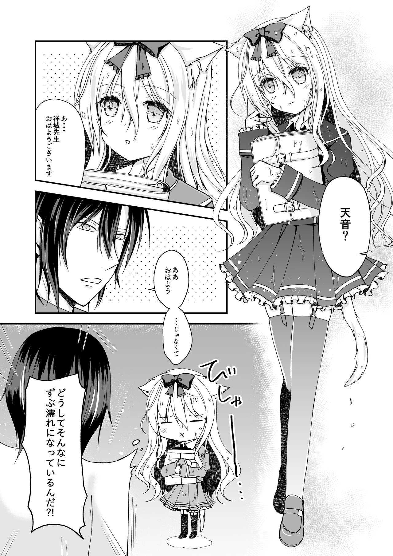 Suiu  -Toaru Amefuri no Hi no Ohanashi- page 6 full