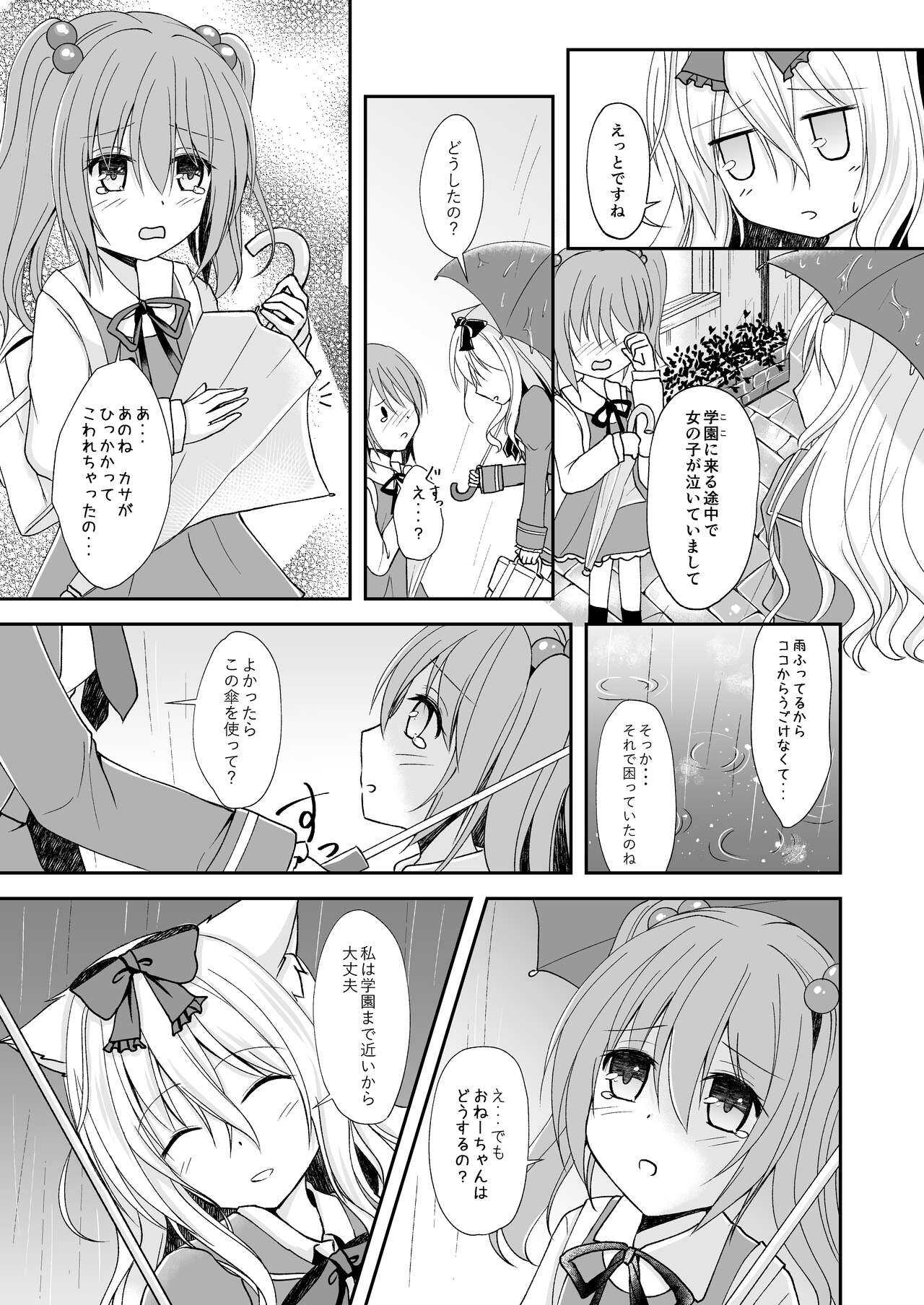 Suiu  -Toaru Amefuri no Hi no Ohanashi- page 7 full
