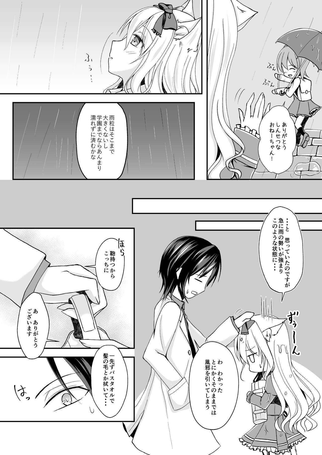 Suiu  -Toaru Amefuri no Hi no Ohanashi- page 8 full