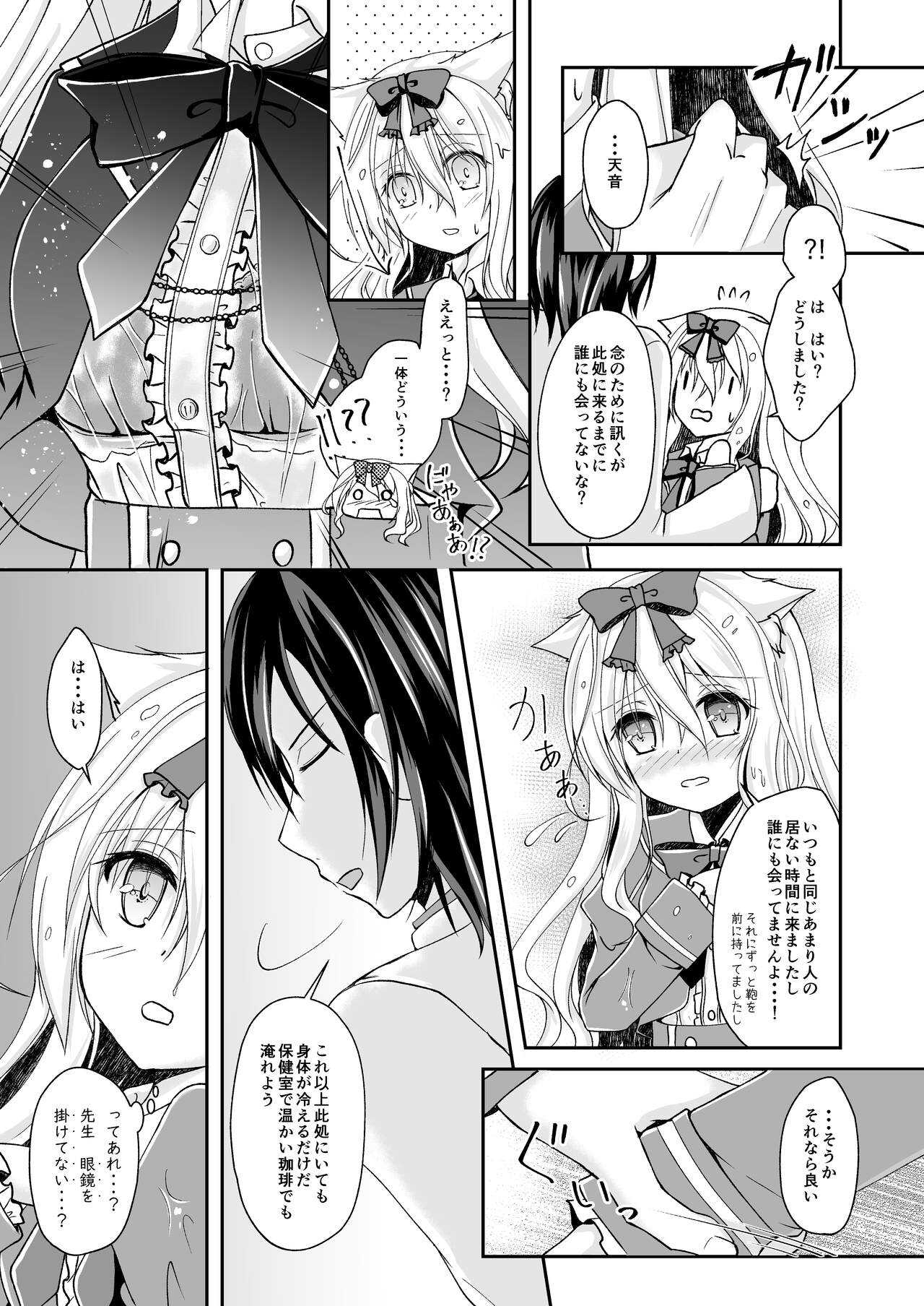 Suiu  -Toaru Amefuri no Hi no Ohanashi- page 9 full