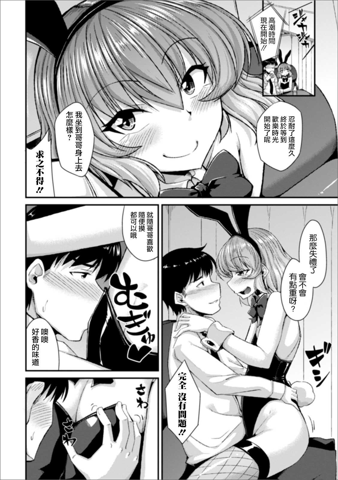 Miwaku no Osu Usagi page 5 full