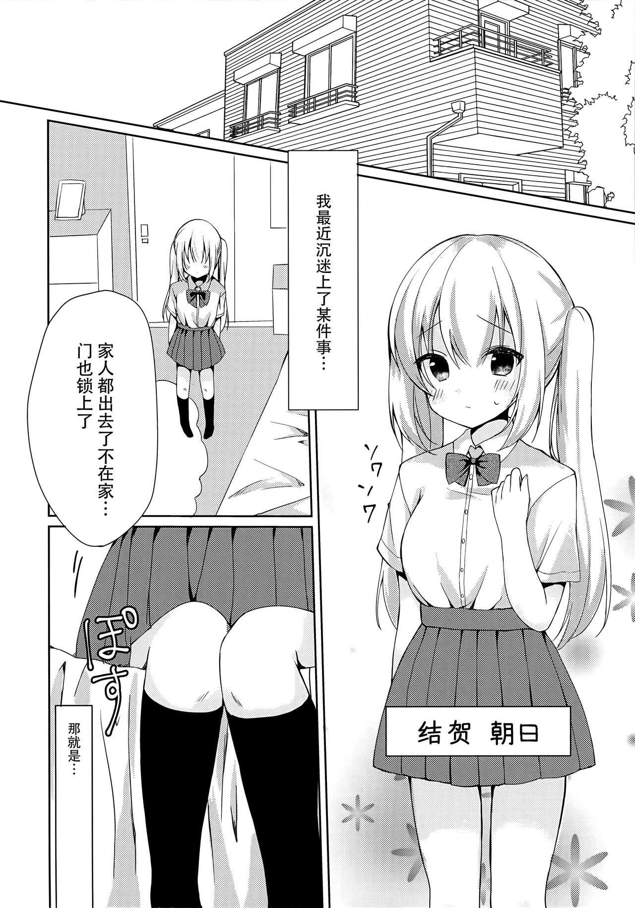 Asahi-chan to Himitsu no XXX? page 4 full