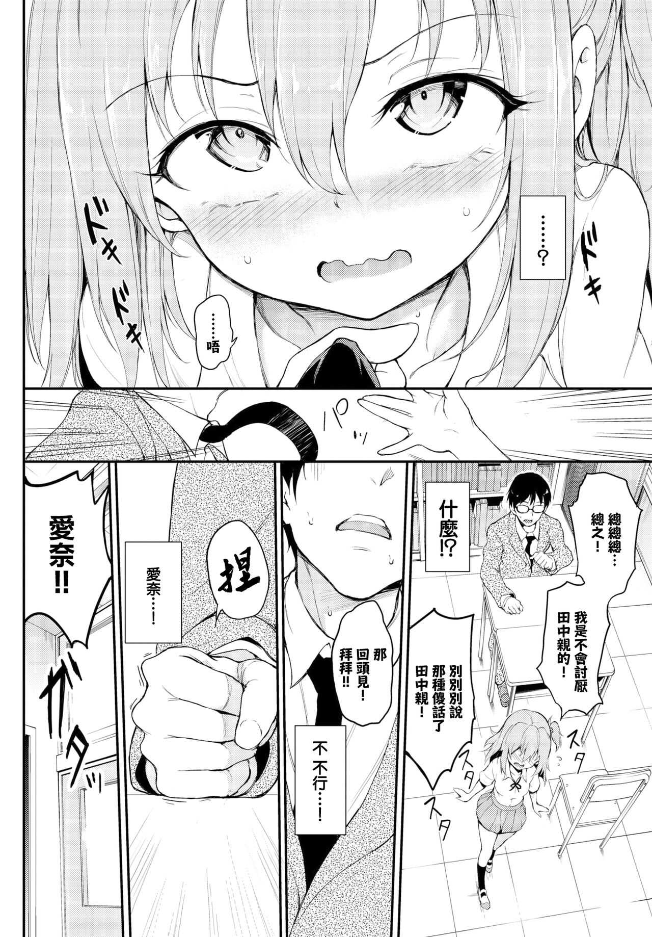 Lovely Aina-chan❤❤❤ page 4 full