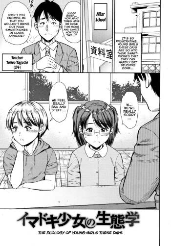 Imadoki Shoujo no Seitaigaku | The Ecology of Young-Girls These Days cover