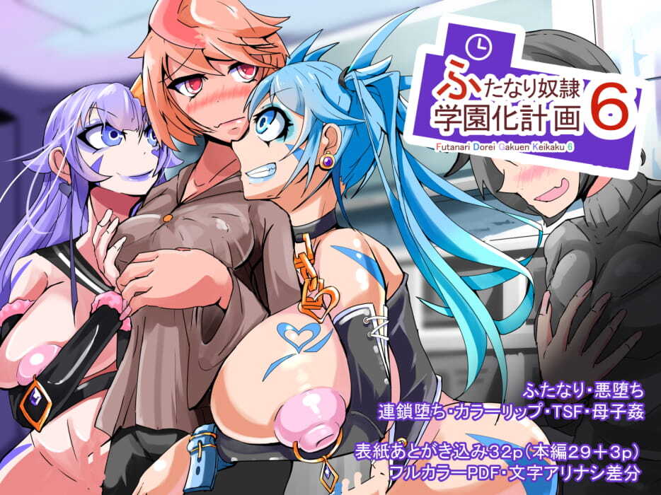 Futanari Dorei Gakuen-ka Keikaku 6 page 1 full