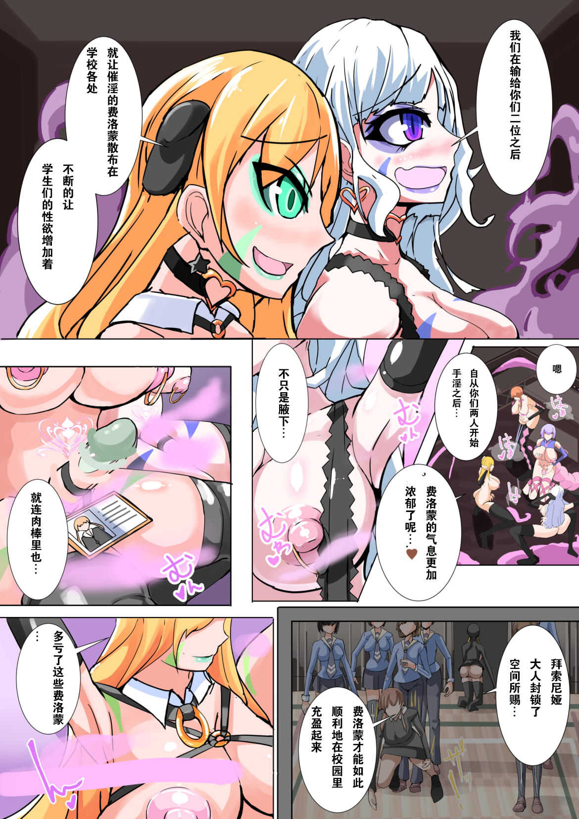 Futanari Dorei Gakuen-ka Keikaku 6 page 4 full