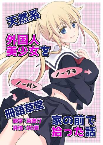 Tennen-kei Gaikokujin Bishoujo o Ie no Mae de Hirotta Hanashi cover