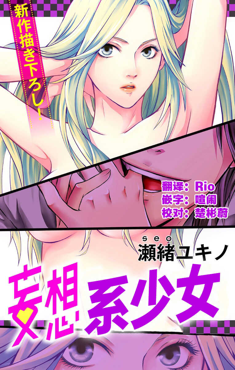 Love Jossie Mousou Shoujo Story Volume 01 page 1 full