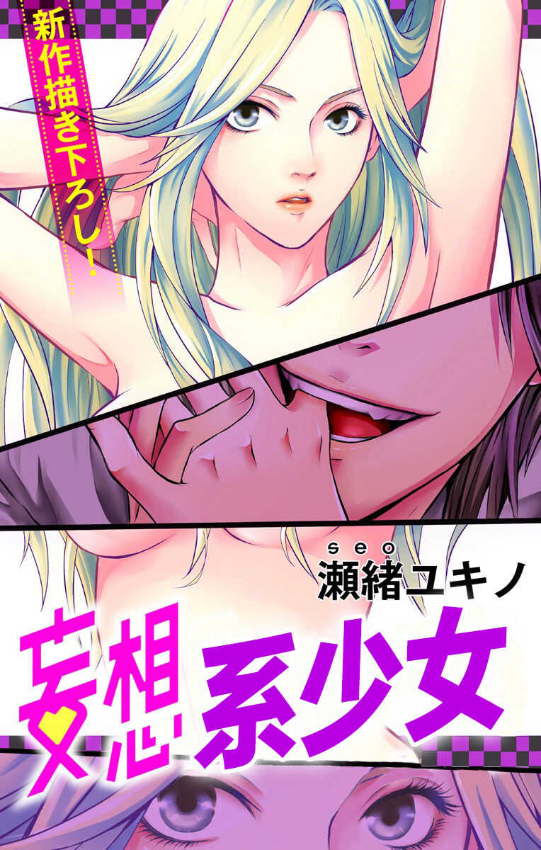 Love Jossie Mousou Shoujo Story Volume 01 page 2 full